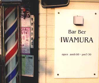 (Iwamura Bar Ber)