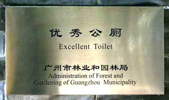 (Excellent Toilet)