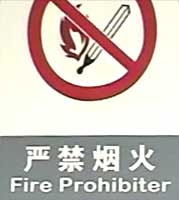 (Fire Prohibiter)