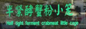 (Half Tight Ferment Crabmeat)