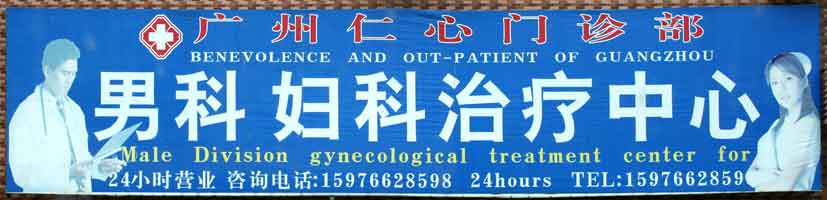 (Male Division Gynecological)