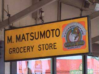 (Matsumoto Grocery Store)